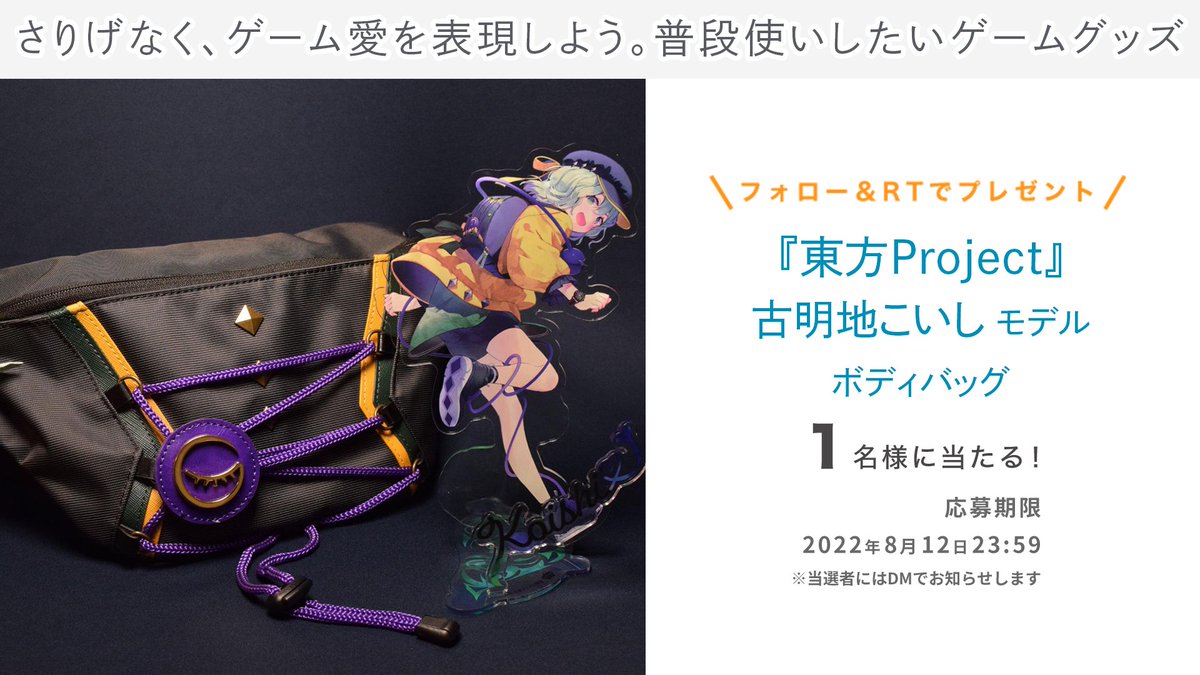 無意識に使いたくなるオシャレさ！ 『東方Project』から 「古明地