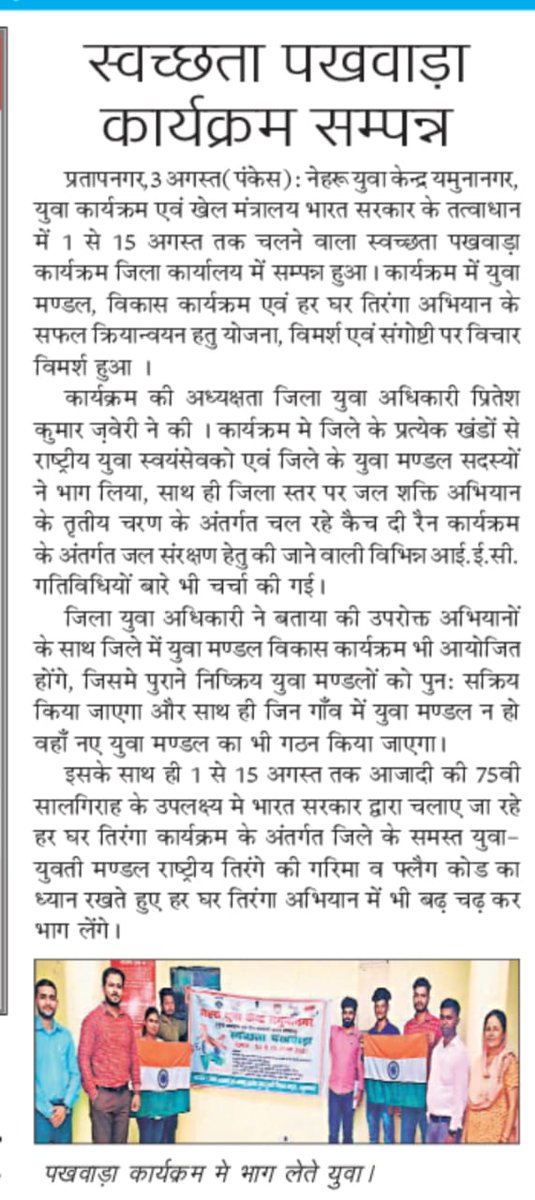 MyBharat_YNR's tweet photo. Media Coverage of ongoing activities:
https://t.co/8kB77Lunvs
https://t.co/vP6SsQk5mg
https://t.co/XxTMWpprMV
#SwachhtaPakhwada
#YCDPCampaign
#HarGharTirangaAabhiyan
@Nyksindia @ZDHaryana @NYKS_RD_Delhi @sanjayjavin @arunednyks @PIBChandigarh @DIPROYAMUNANAG1 @DC_YNR @cmohry https://t.co/HL8filp5q7