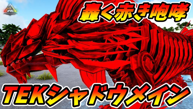 Arkモバイル アルゲンタヴィスをテイム 初心者必見の簡単テイム トラップ 罠の作り方 掴み方の説明や能力解説付き 01 タメになるtame スマホ版ark Ark情報局