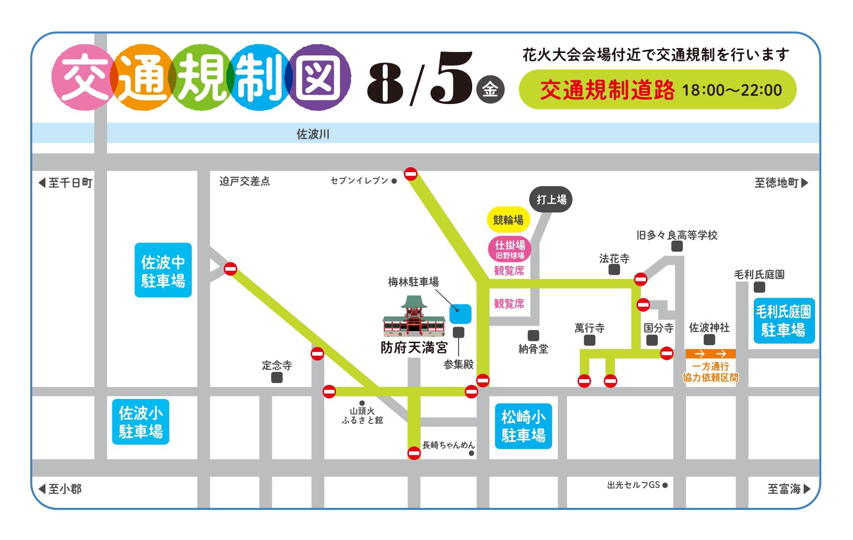 防府天満宮 駐車場情報3 写真は18時30分現在の佐波小学校の様子です T Co Rrvgwgrd5y Twitter