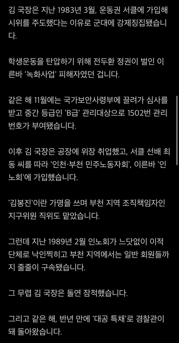 초대 경찰국장의 주요 이력이 프락치였네…