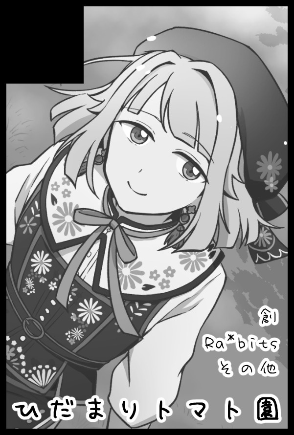 8/28ブリデ、【南1 ケ32b】!よろしくお願いします!新刊は創の誕生日イラスト本と、間に合えばハムスターアイドルの本があります 間に合え 