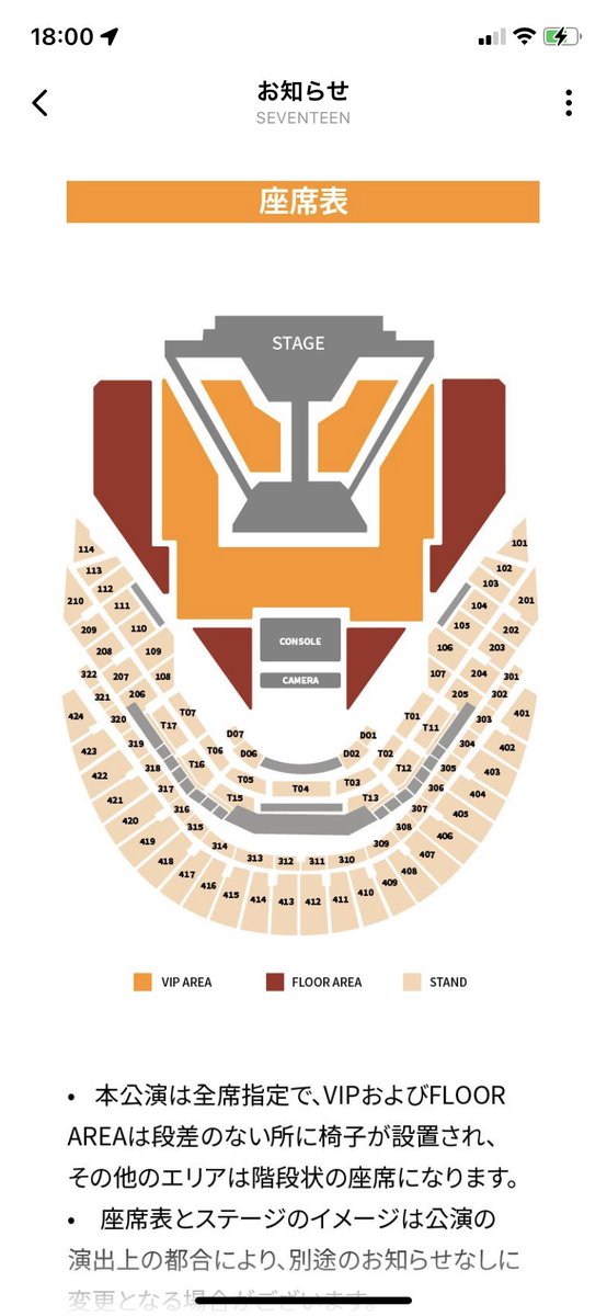 セブチのBE THE SUNソウルコンの 座席表がこれです｡オレンジがVIP席