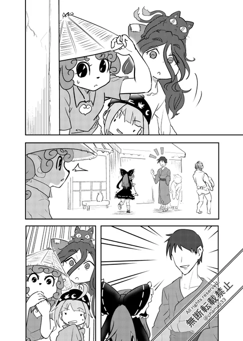 『はくれいさん追跡ちゅう』4/7 