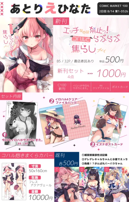 夏コミお品書きです!2日目 D52bです!よろしくお願いします! 