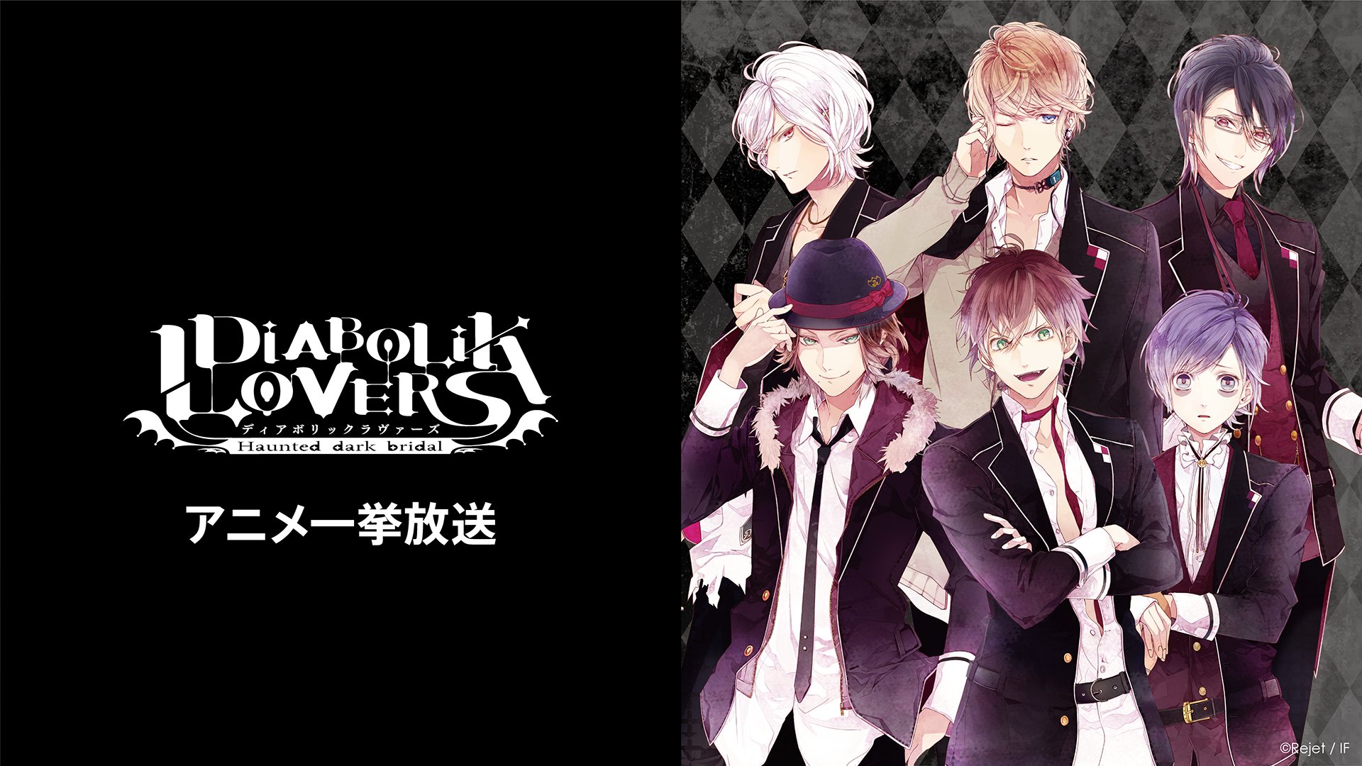 Rejetインフォ アニメ一挙放送が決定 8月16日 火 にニコニコ生放送にて Diabolik Lovers アニメ1期 2期の一挙放送が決定いたします 詳細 T Co 48otqeygos この禁断の夏に 皆でアニメと生放送を見て Rejetインフォ アニメ一挙放送が決定 8月16日 火 にニコニコ生放送にて Diabolik Lovers アニメ1期 2期の一挙放送が決定いたします 詳細 T Co 48otqeygos この禁断の夏に 皆でアニメと生放送を見て
