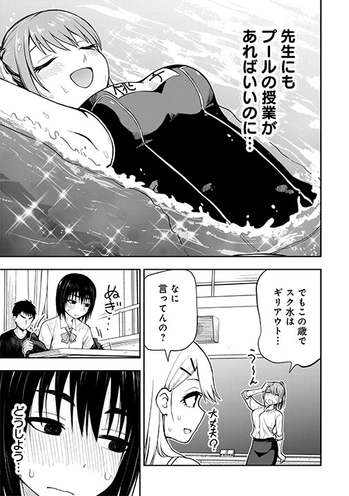 『#妄想先生』第9⃣話本日無料公開✨ 水着で授業⁉👙なお話。 