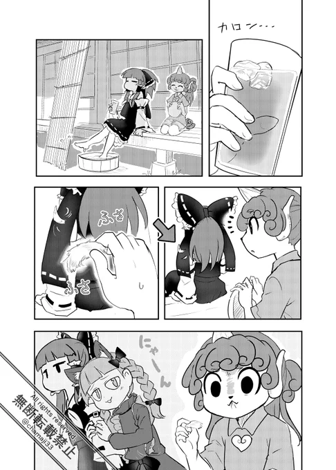 『はくれいさん追跡ちゅう』2/7 