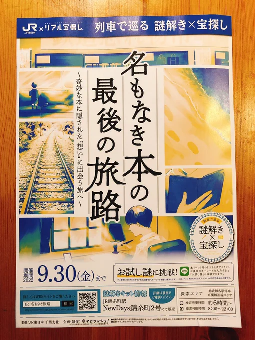 駅で見かけてタイトルと色彩が綺麗だな〜ともらってきたチラシ 