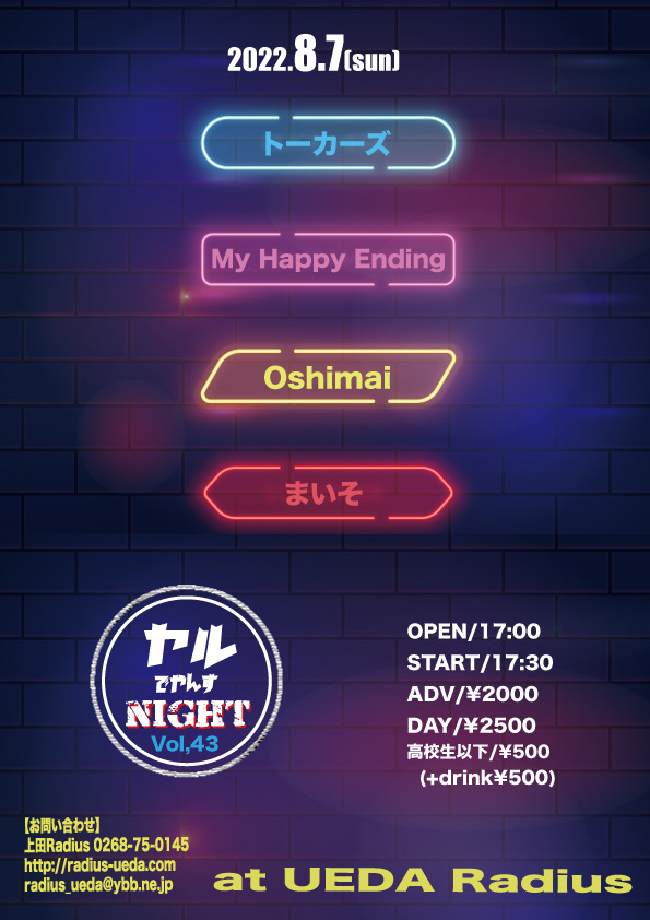 さて！今週末日曜日8/7は上田Radiusにてライブです！まだまだご予約お待ちしております！ぜひ！
oshimai-da.com/live/%e3%83%a9…

#Oshimai