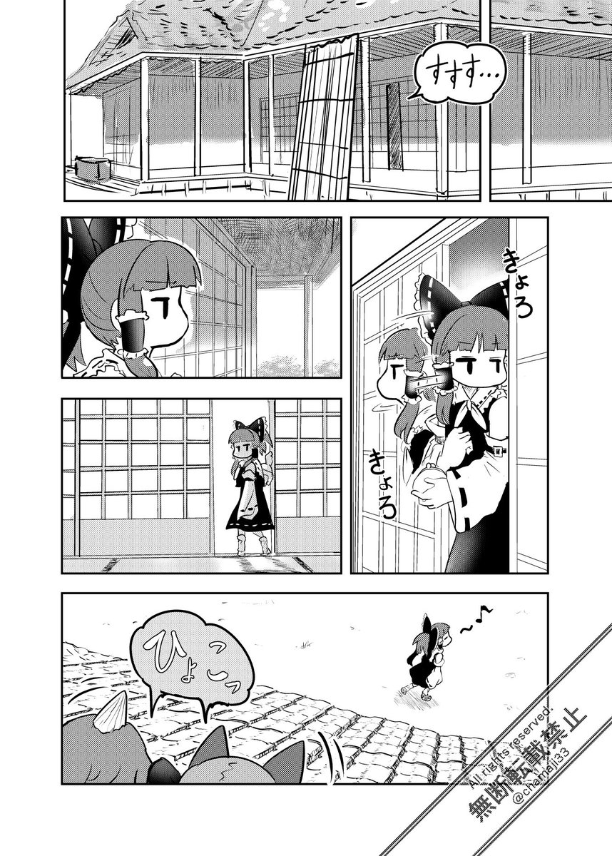 『はくれいさん追跡ちゅう』3/7 