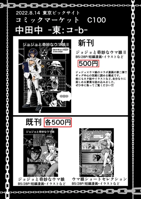 コミケに向けたお品書きです!
新刊のジョジョと奇妙なウマ娘Ⅱの他に既刊の2冊も掲載する予定です。
当日はよろしくお願いします! 