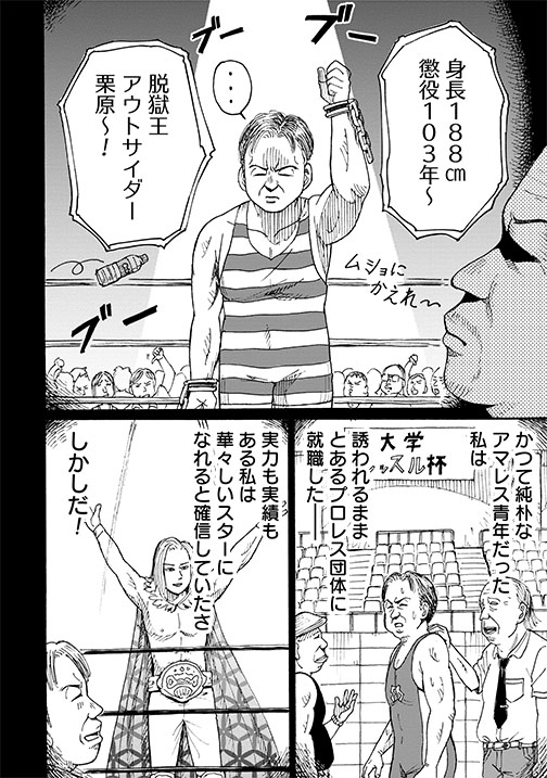 本日『プロレス保健室』更新されました💪 "ヒール教師四天王"トップ、栗原教頭の悲しい過去とは--。  #プロレス保健室 #プロレス