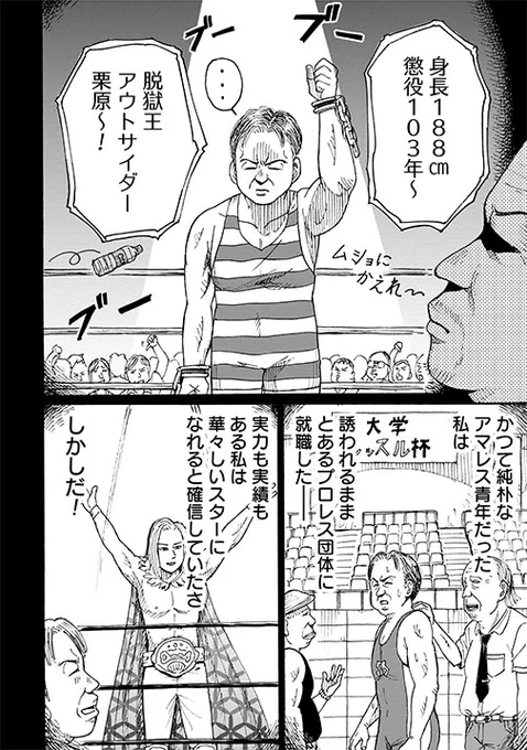 本日『プロレス保健室』更新されました💪 "ヒール教師四天王"トップ、栗原教頭の悲しい過去とは--。  #プロレス保健室 #プロレス