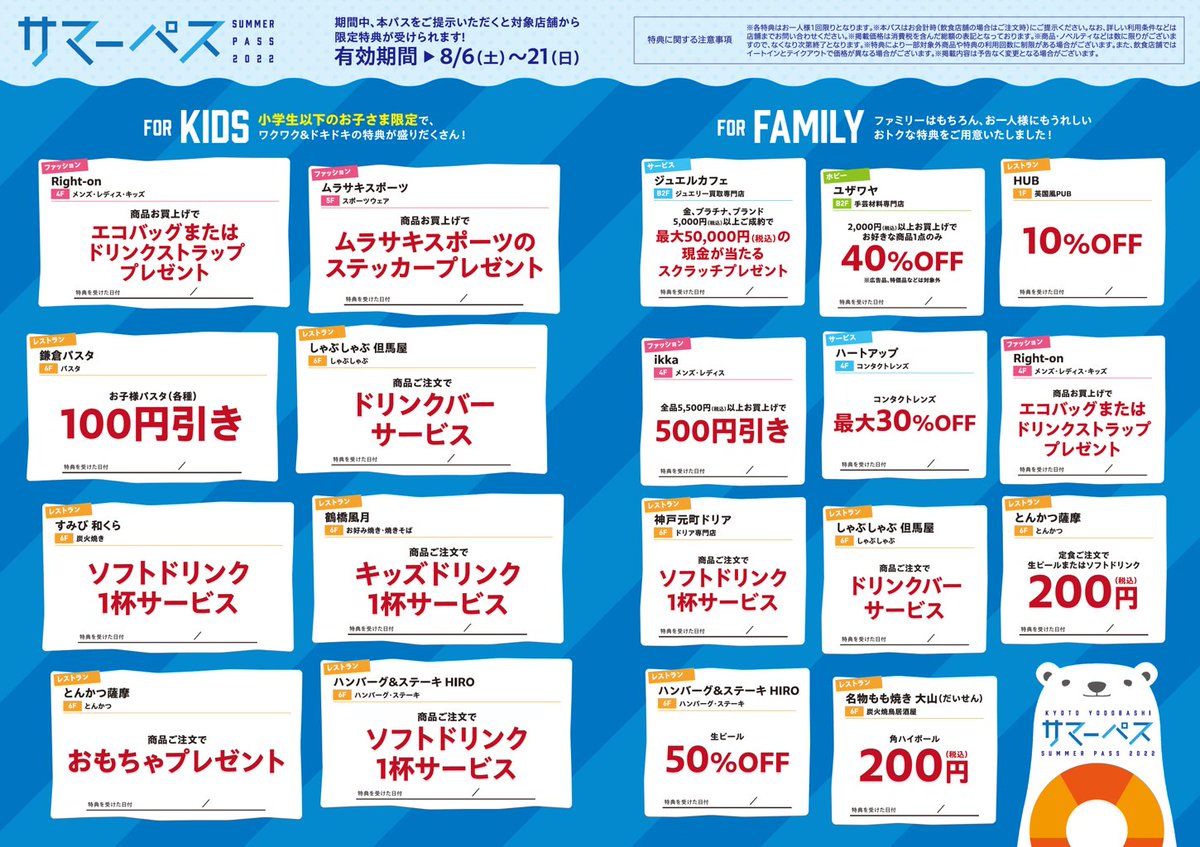 京都ヨドバシでは、8月6日から
子供から大人までお得な特典や割引が受けられるサマーパスを配布しております🎵

6日、7日は大人気段ボール迷路✨
13日、14日は絵が動く⁉お絵描きパラダイスが開催✨

是非京都ヨドバシへご来館ください💁

➡bit.ly/3SrXJgm
