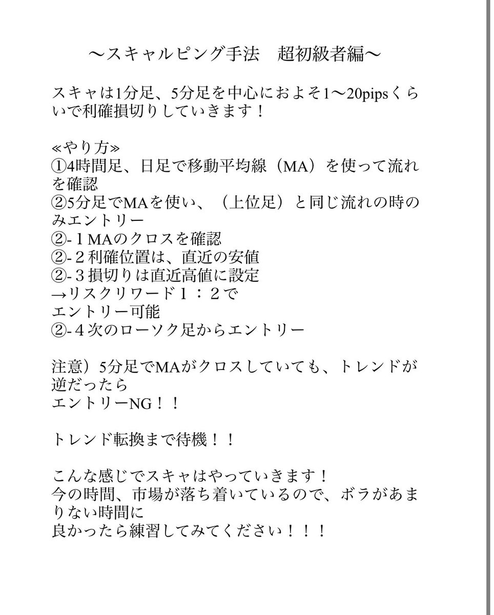 rei2tr1's tweet photo. 🔥もう2度とあげない🔥
『グループで大好評の手法公開』

スキャは短時間で小ロット、
細かくトレードするやり方‼️

損失少ないのでメンタルも保てる
すっごい手法なのです✌️✌️

こんな感じで週1つは
手法とかを流しているのです！

来週はもう一個上の
中級編！

みたい人は
フォロー、RT.いいね！💓 https://t.co/qxyX8SXY1M
