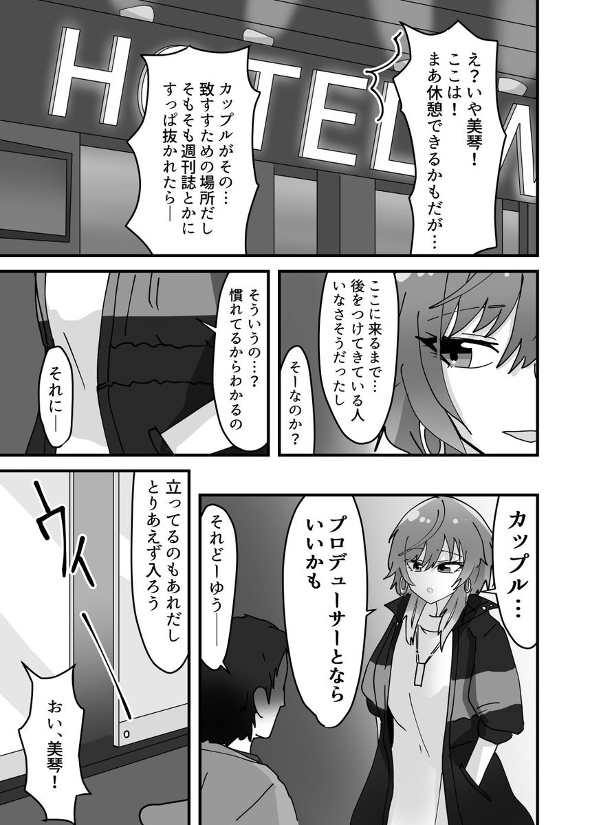 【新刊サンプル(1/3)】
夏コミで頒布する新刊!SHHisがアイドルとして大成した世界線の美琴とプロデューサーが一線を越えてしまう…Pみこ本(成人向け/B5/48P)になります!こちらはメロンブックス専売で予約も開始しております!→https://t.co/jF9h8nUGyu 

#C100 