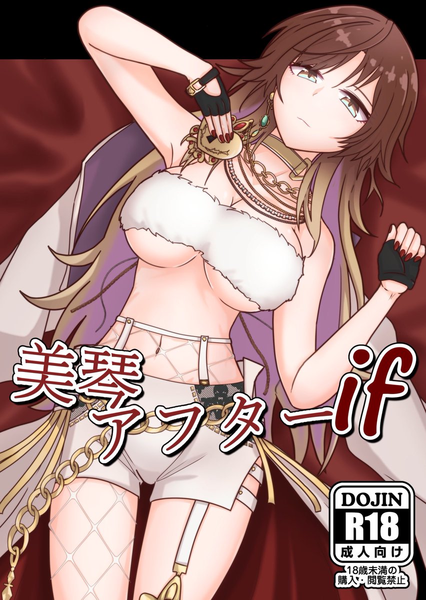 【新刊サンプル(1/3)】
夏コミで頒布する新刊!SHHisがアイドルとして大成した世界線の美琴とプロデューサーが一線を越えてしまう…Pみこ本(成人向け/B5/48P)になります!こちらはメロンブックス専売で予約も開始しております!→https://t.co/jF9h8nUGyu 

#C100 