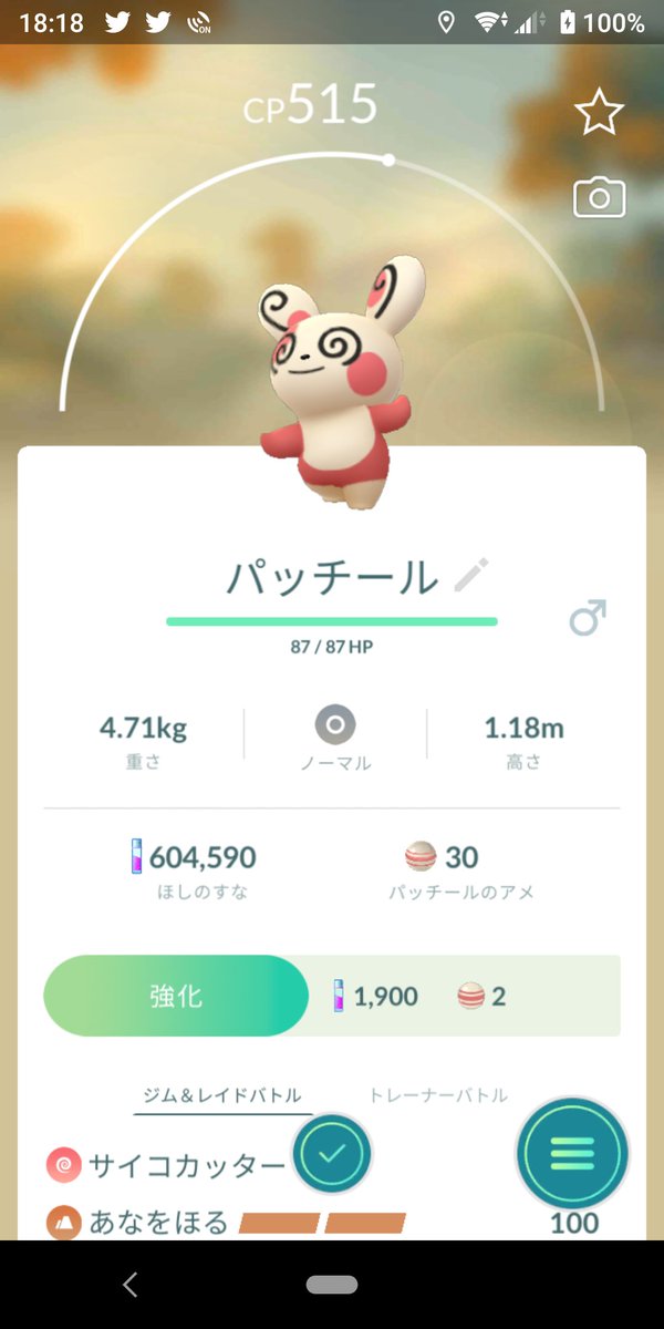 ポケモンgo パッチールの入手方法 能力 技まとめ 攻略大百科 ポケモンgo パッチールの入手方法 能力 技まとめ 攻略大百科