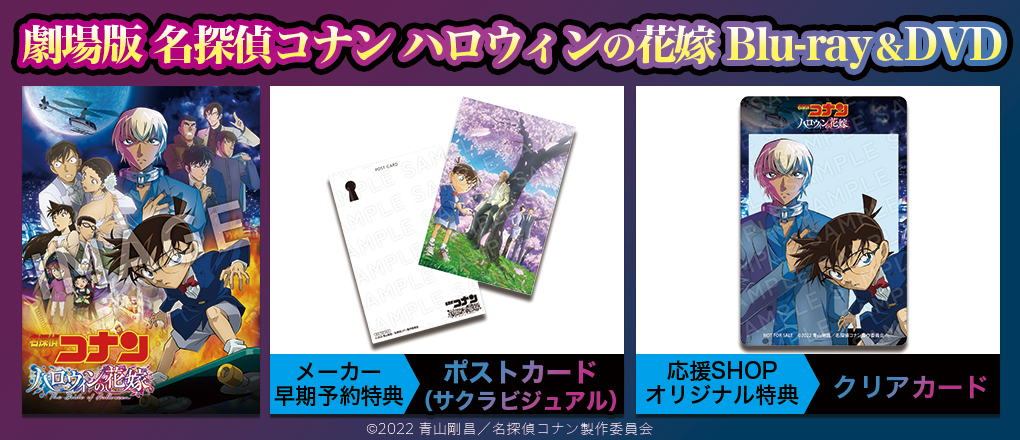 名探偵コナン 予約特典ポストカード 名探偵コナン「Giftシリーズ