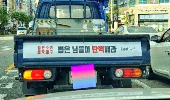 Mohaniiiiii's tweet photo. '뽑은 님들이 탄핵해라' https://t.co/uTlFonRpU8