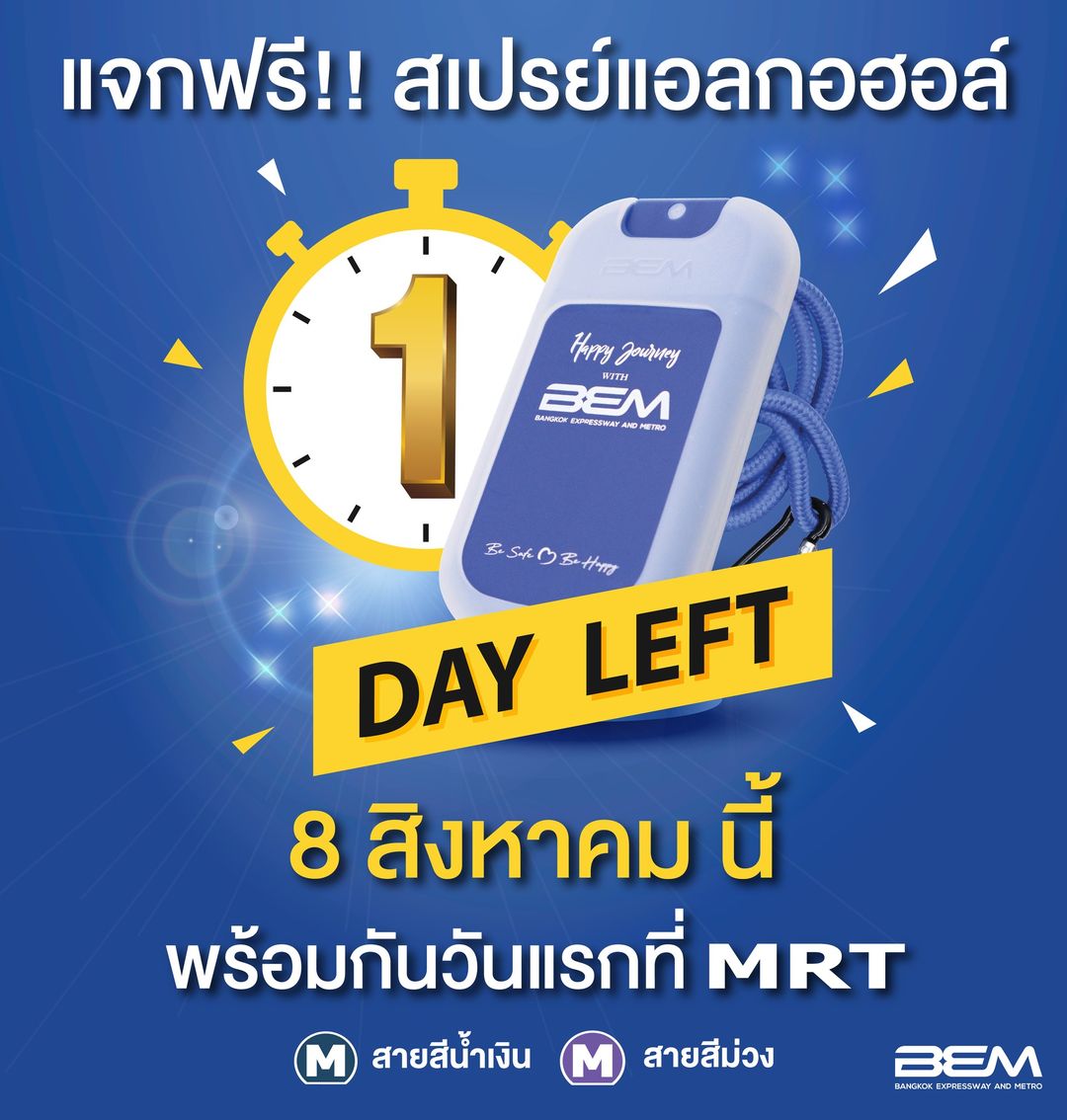 BEM_MRT's tweet photo. 8 สิงหาคมนี้....BEM พร้อมแจกกกก 
สเปรย์แอลกอฮอล์ดีไซน์สุดเก๋ พกพาสะดวก 
Be Safe 💙 Be Happy
.
ดูตารางการแจกเดือนสิงหาคม ที่นี่
https://t.co/TDywCjjkS8
สแกนดูตารางแจก สิงหาคม-ธันวาคม 65 ที่นี่
https://t.co/PytHtuupDj
#BEM #รถไฟฟ้าMRT #ทางด่วน
#แจกฟรี #แอลกอฮอล์ #BeSafeBeHappy https://t.co/OChX45TM4h