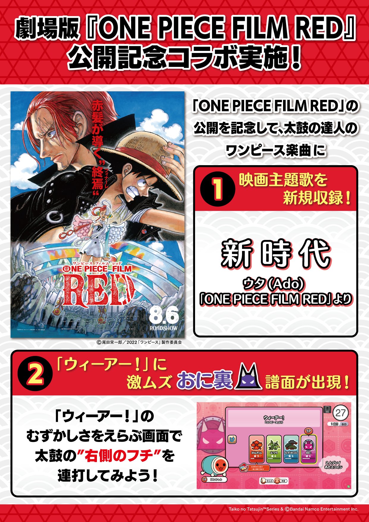 ONE PIECE FILM RED Special movie-linked edition