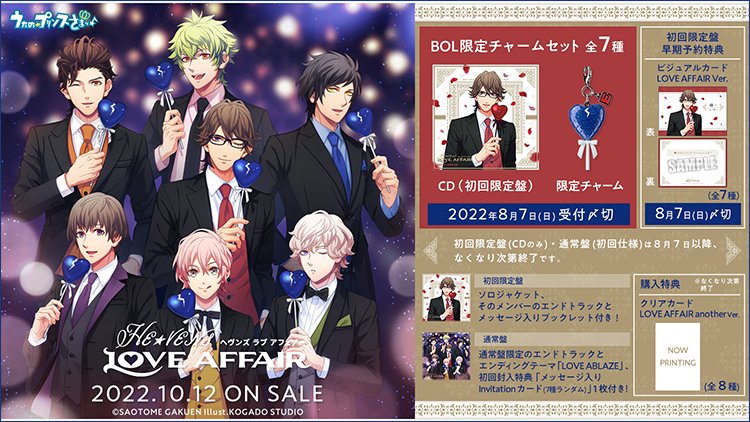 うたプリ　HE★VENS LOVE AFFAIR　７枚セット うたプリ HE☆VENS LOVE AFFAIR 7枚セット うたプリ HE☆VENS LOVE