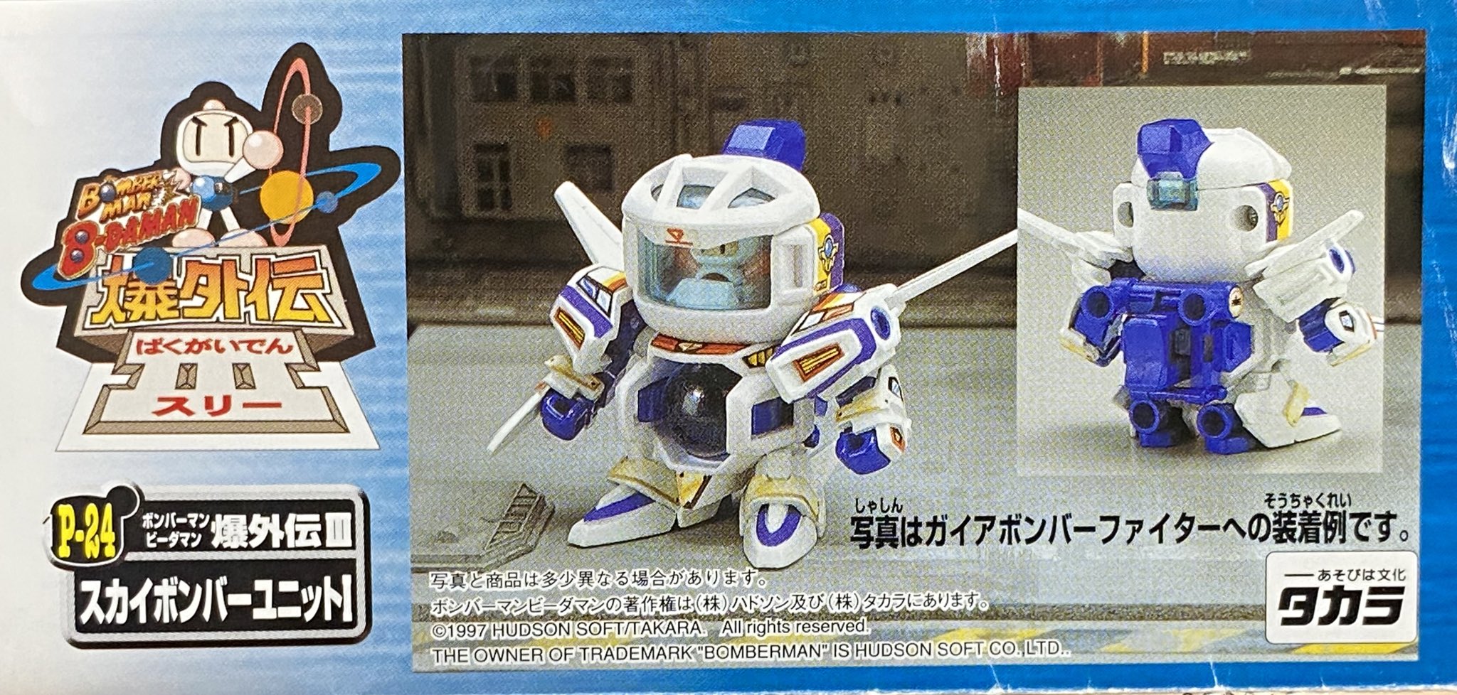 未開封　 爆外伝3 ビーダマンセット ボンバーマン ビーダマン 爆外伝Ⅲ ビーダマン3体セット 93 未開封 爆