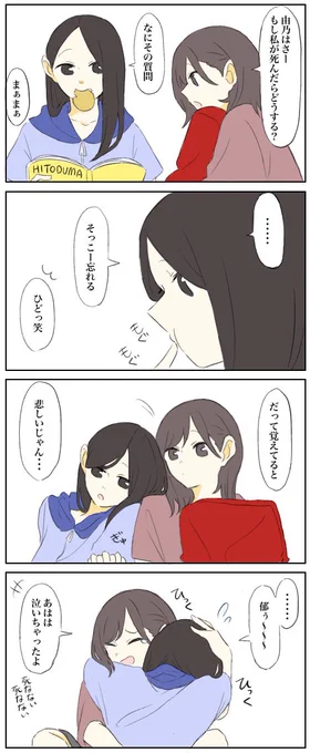 もしもの話
 #創作百合 