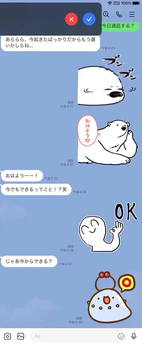 入力しなくでも会話出来る方法を発見したらしい😂😂😂 