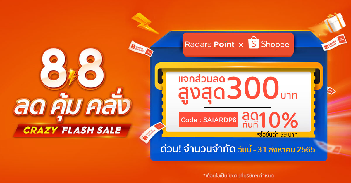 RadarsPoint's tweet photo. ⚡️โปร 8.8 Radars Point X Shopee
แจกส่วนลดสูงสุด 300 บาท 🤑
👉🏼 Code : SAIARDP8
💰 ลดทันที 10% *ซื้อขั้นต่ำ 59 บาท
🔥 ด่วน! จำนวนจำกัด  วันนี้ - 31 สิงหาคม 2565

*เงื่อนไขเป็นไปตามที่บริษัทกำหนด
#ShopeeTH #ShopeeTH88 #Shopee88ลดคุ้มคลั่ง #Promotion #ช้อป #ลงทุนง่ายๆไม่ต้องใช้เงิน https://t.co/yiVYZhmwjG