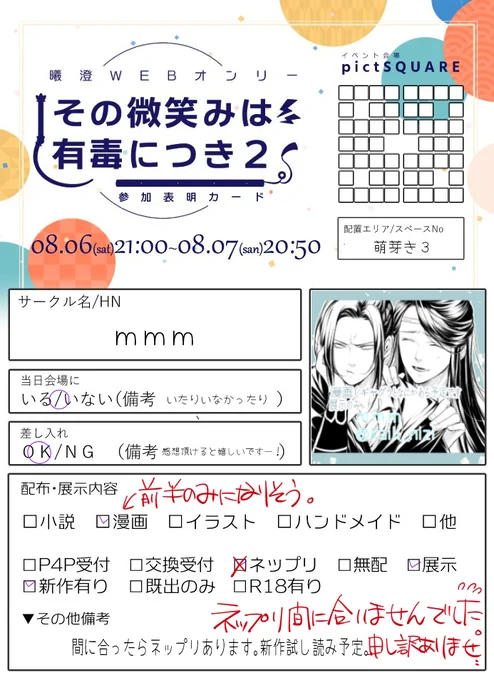 展示物明日の開店に間に合わない感じなので7日にアップ予定です…。
初めの参加でお店の設定など行き届いていないかもしれませんが生暖かく見守っていただければ幸いです。
ネップリは間に合わないので、イベント後のどこかのタイミングで出せればいいなと思います…! 