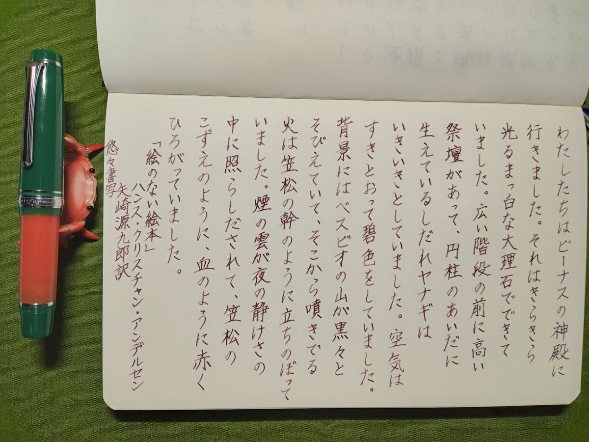 raika_438's tweet photo. お題ありがとうございます。
#書写のつぶやき
#悠々書写
#空想書写
#学問評論書写
#万年筆
#インク沼
#ワンチャー
#セーラー万年筆
#Asvine
#パイロット
#ペリカン
#エルバン https://t.co/2NBdzFS4ie
