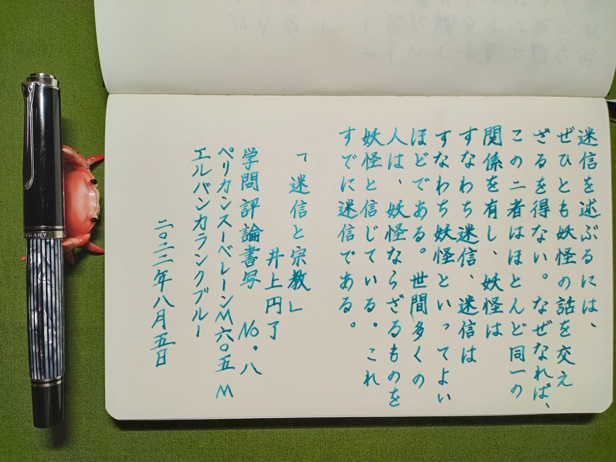 raika_438's tweet photo. お題ありがとうございます。
#書写のつぶやき
#悠々書写
#空想書写
#学問評論書写
#万年筆
#インク沼
#ワンチャー
#セーラー万年筆
#Asvine
#パイロット
#ペリカン
#エルバン https://t.co/2NBdzFS4ie