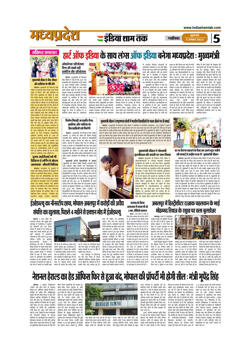 IndiaShamTak's tweet photo. इंडिया शाम तक (India Sham Tak) 05/08/2022
.
. 
https://t.co/mMdOoDrZWN
.
.
#newspaper #indiashamtak #gwalior #madhyapradesh #dailyeveningnewspaper #BreakingNews #hindi #hindinews #india #bhopal #indore #delhi #indianews #morena #newsupdate #crimenews #politicalnews https://t.co/jZoSsxFISv