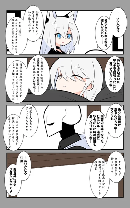 「晩夏の丑三つ時」編3話。頼みのエンタープライズも…。#アズールレーン #アズレン呉6絵描き艦隊 