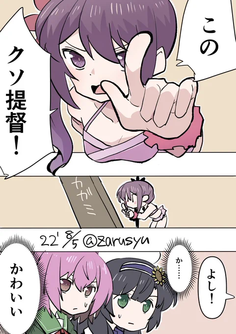 提督のところで見せる前に入念な練習。  曙、松輪、国後 #艦これ版深夜の真剣お絵描き60分一本勝負 #艦これ版真剣お絵描き60分一本勝負_20220805