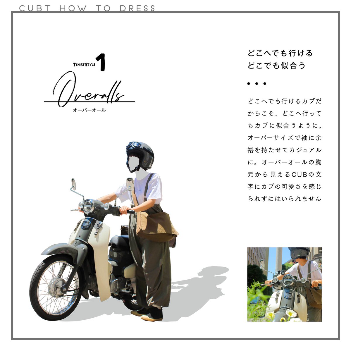 cub_cla's tweet photo. ちなみにカブクラが思う、こんな風に着たらきっと可愛いカブTコーデはコチラです🛵💨💨💨
#カブクラ #cubcla #カブクラコーデ https://t.co/tP9jbakUFu