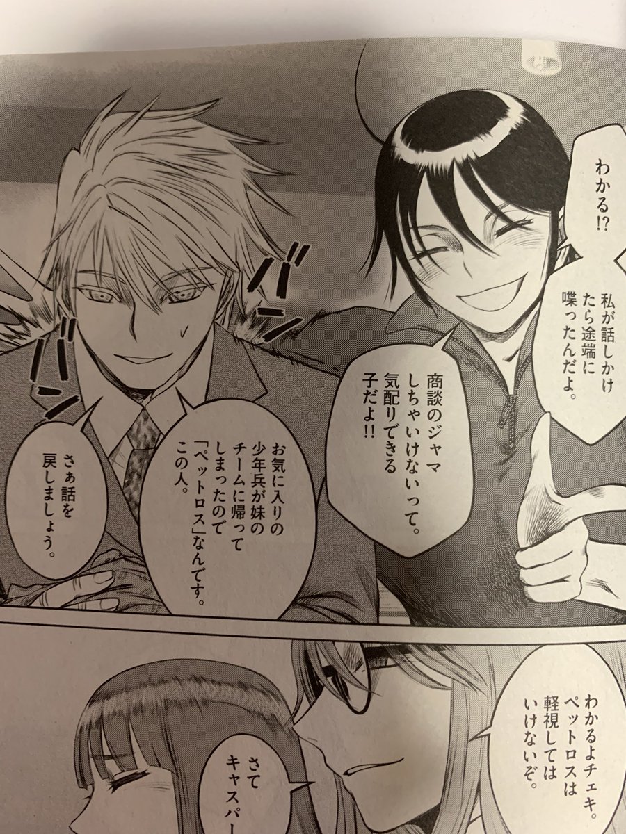 デストロにキャスパー出てきたけど、ヨルムンガンド失敗したのか、それとも別の世界線なのか 