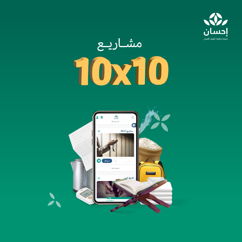 EhsanSA's tweet photo. تبرع لـ10 فرص خيرية متنوعة بضغطة واحدة.

#العطاء_بإحسان