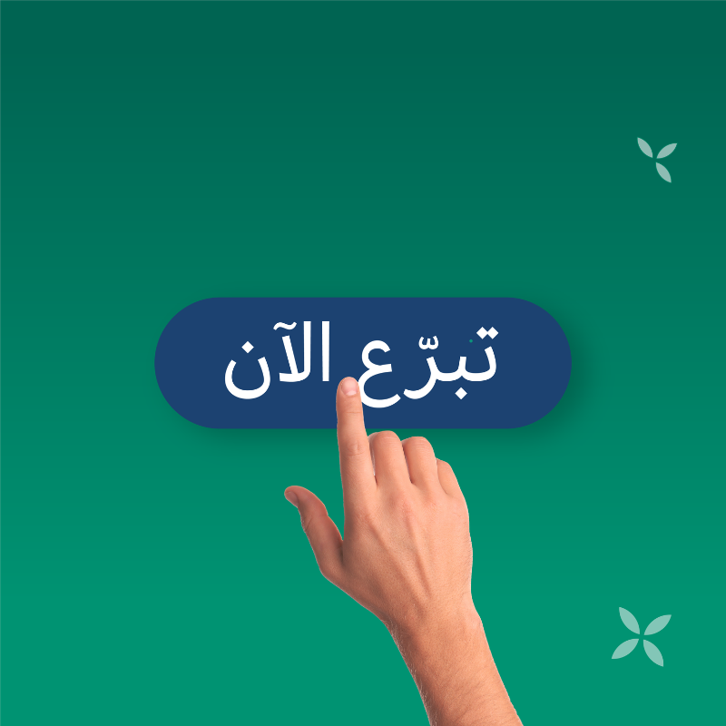 EhsanSA's tweet photo. تبرع لـ10 فرص خيرية متنوعة بضغطة واحدة.

#العطاء_بإحسان