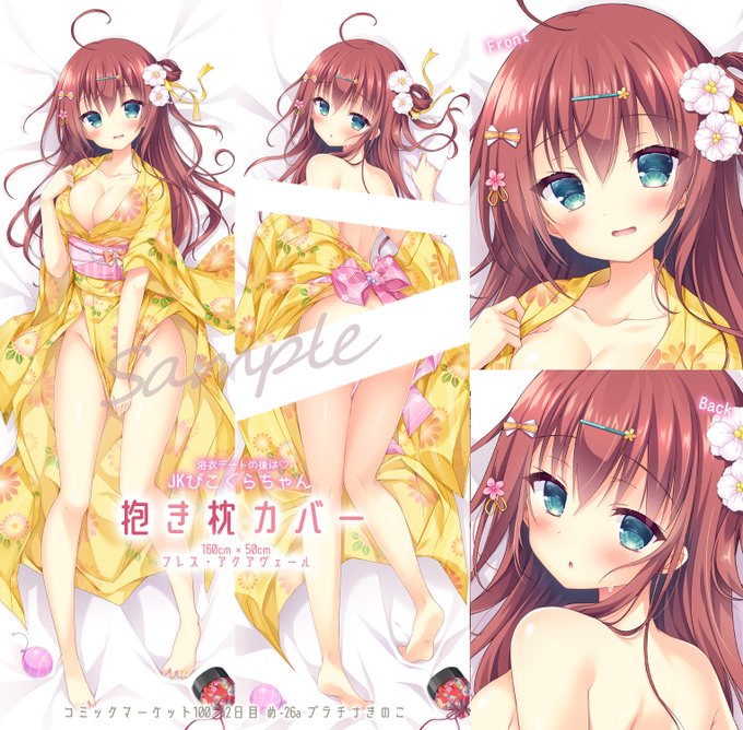 【C100新作】抱き枕カバー
JKぴこぐらちゃんと浴衣デート🎐その後は…💛
な抱き枕カバーをつくりました!(全年齢向けです)

ぜひお迎えしてあげてください💛
https://t.co/QG3F2XjU6L 