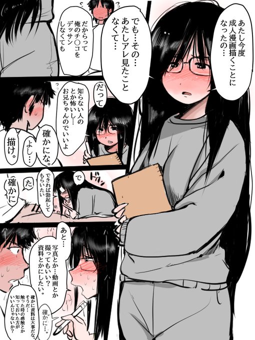 この後めちゃくちゃセッ○スしそうな兄妹漫画 