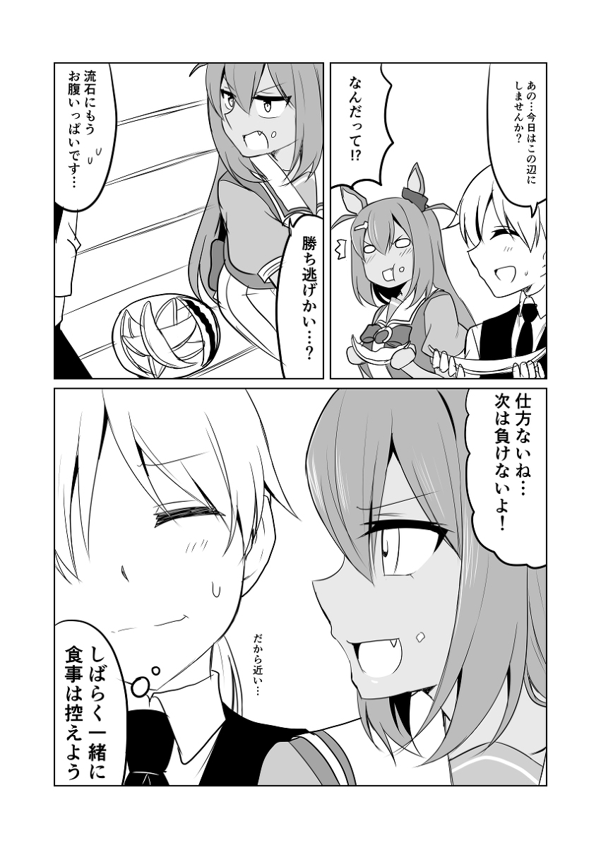 ウマ娘日和202 #漫画 #ウマ娘プリティーダービー #ウマ娘 #ヒシアマゾン(ウマ娘) https://t.co/h3lR4WKzqA 