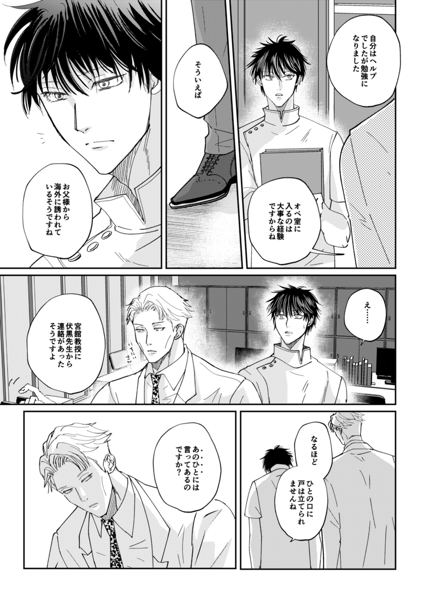医パロ ※五伏 🧠神経外科×放射線💀技師
サンプル 3/4 