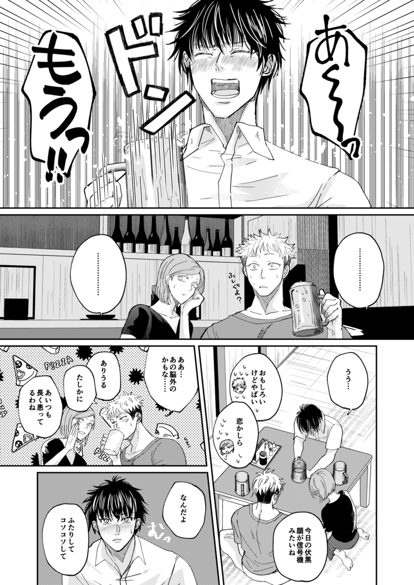 医パロ ※五伏 🧠神経外科×放射線💀技師
サンプル 3/4 