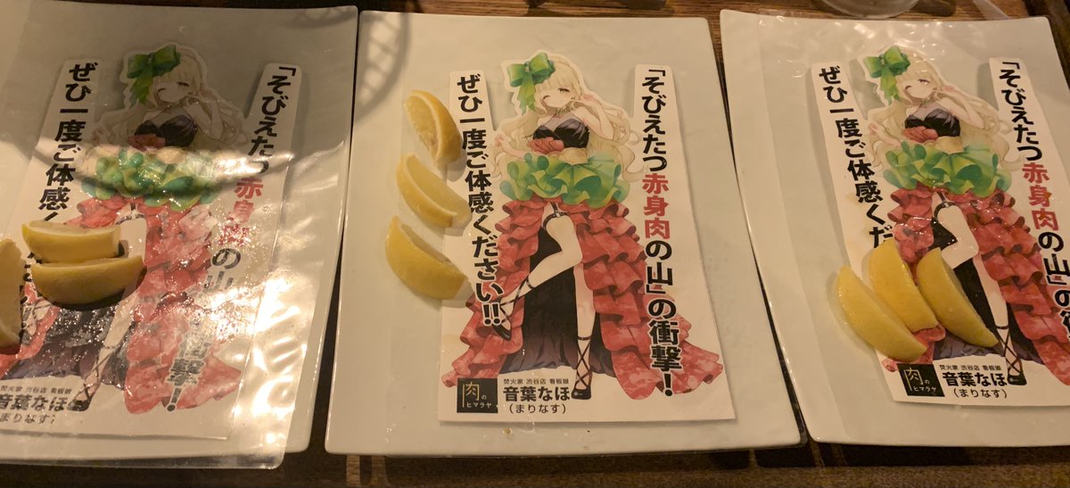 焚火家さんにまた行かせていただき、なほちゃんの牛タンを3人分いただきました！
テーブルいっぱいのなほちゃん...幸せでした...
コラボドリンクも美味しかったです！
次こそお唐揚げさんを食べさせていただきます！
#音葉なほ #焚火家のなほ