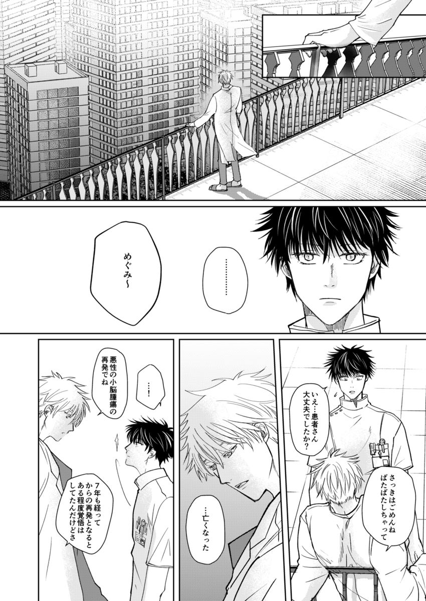医パロ ※五伏 🧠神経外科×放射線💀技師
サンプル 2/4 