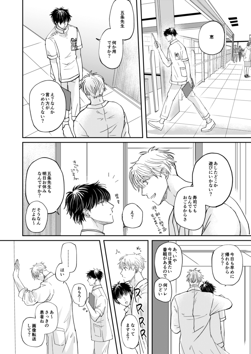 医パロ ※五伏 🧠神経外科×放射線💀技師
サンプル 2/4 